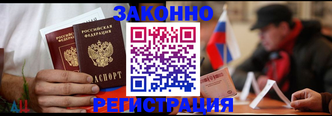 прописка для работы в Десногорске