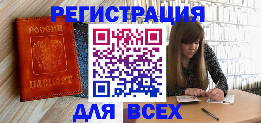 временная прописка в Десногорске